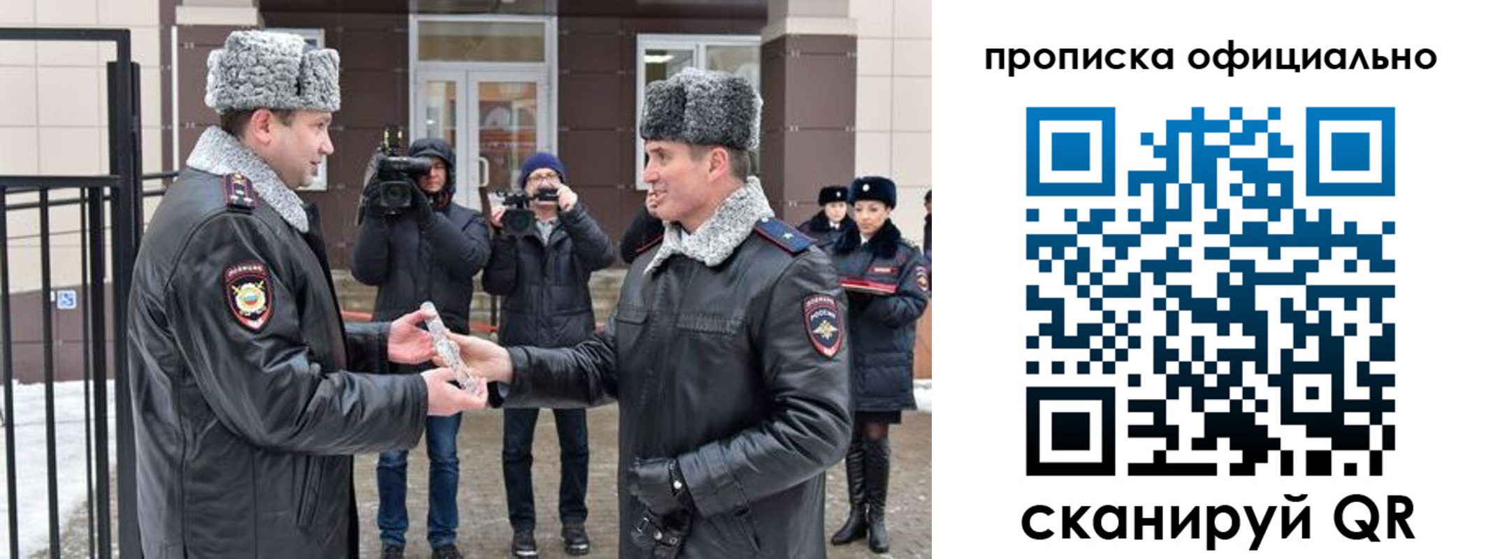 временная регистрация для школы в Советском